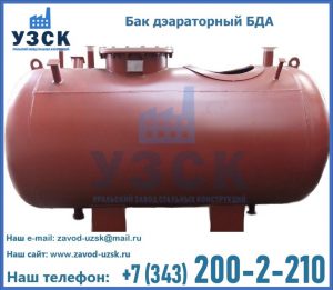 Бак дэараторный БДА в Архангельске