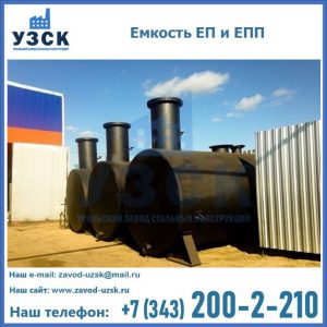 Емкость подземная ЕП и ЕПП в Архангельске