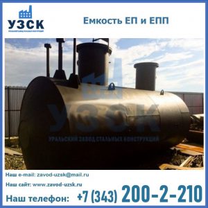 Емкость подземная ЕП и ЕПП в Архангельске