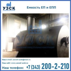 Емкость подземная ЕП и ЕПП в Архангельске