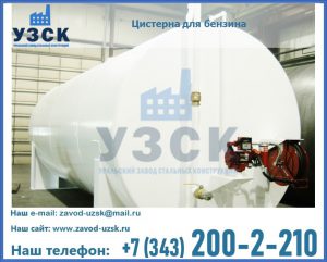 Цистерна для бензина в Архангельске