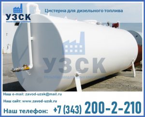Цистерна для дизельного топлива в Архангельске