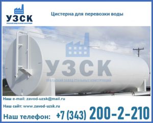 Цистерна для перевозки воды(технической, питьевой, противопожарной) в Архангельске
