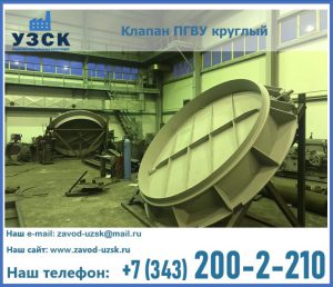 Клапан ПГВУ в Архангельске