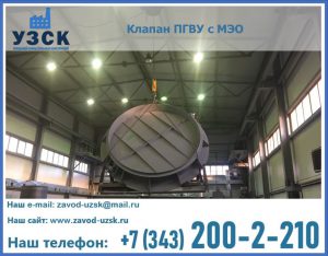 клапан ПГВУ круглый в Архангельске