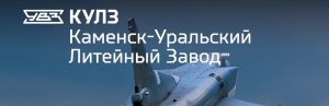 АО Каменск-Уральский литейный завод в Архангельске
