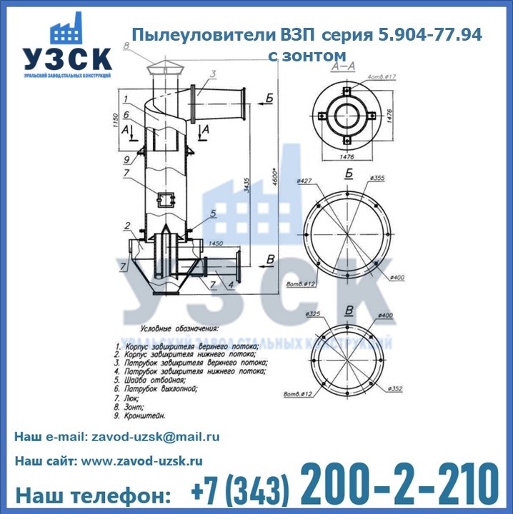 Пылеуловители ВЗП серия 5.904-77.94 с зонтом в Архангельске