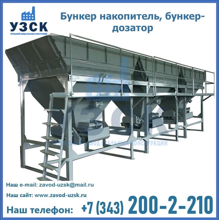 Бункер накопитель, бункер-дозатор в Архангельске