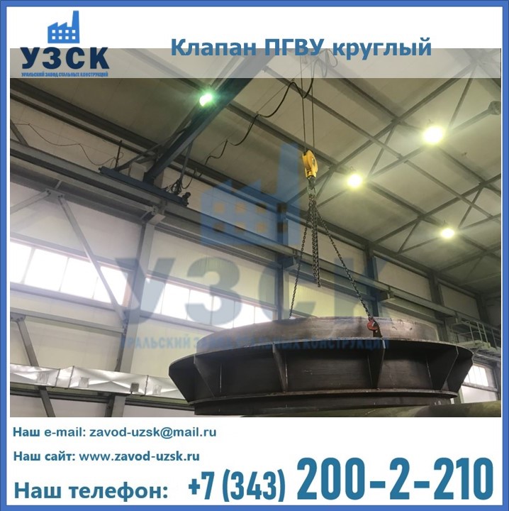 Клапан круглый ПГВУ в Архангельске