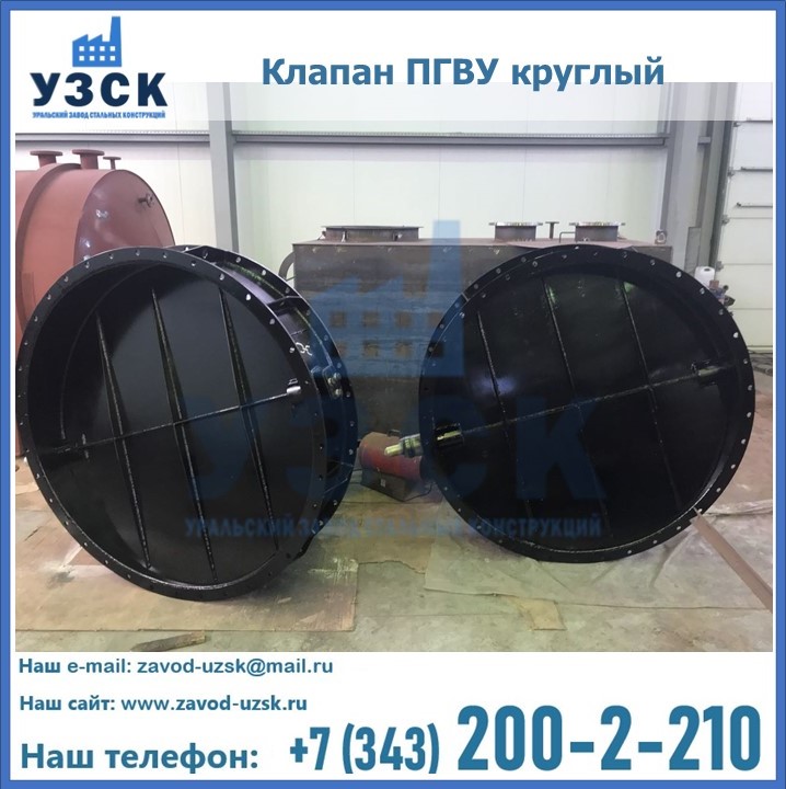 Клапан круглый ПГВУ в Архангельске