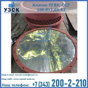 Купить клапан ПГВУ взрывные в Архангельске