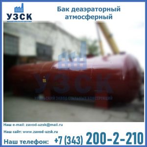Бак БДА деаэраторный установка в Архангельске