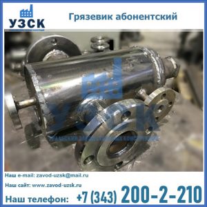 Купить грязевик абонентский по доступной цене в Архангельске