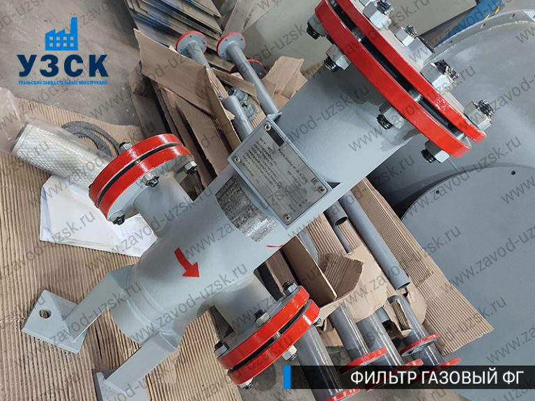 газовые фильтры ФГ в Архангельске